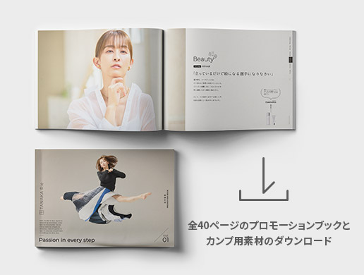 全40ページのプロフィール資料とカンプ用素材のダウンロード